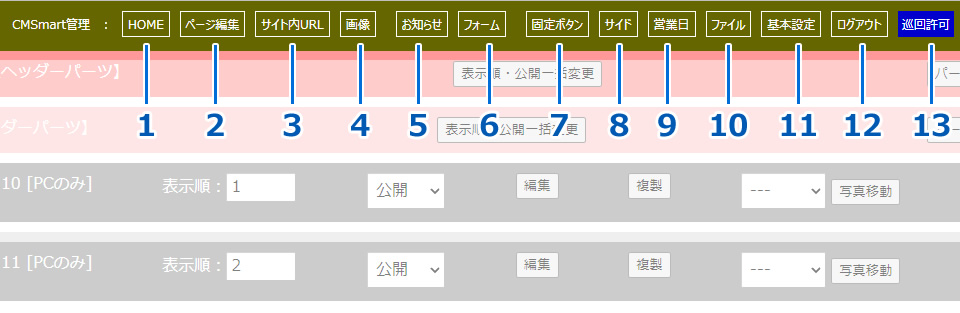 管理画面各メニュー